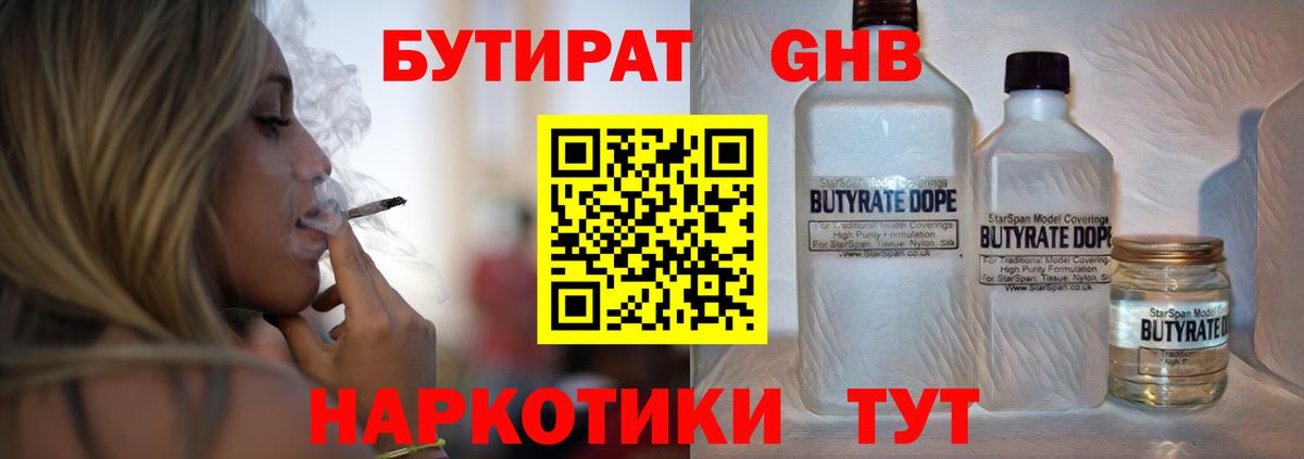 БУТИРАТ BDO 33% Ангарск