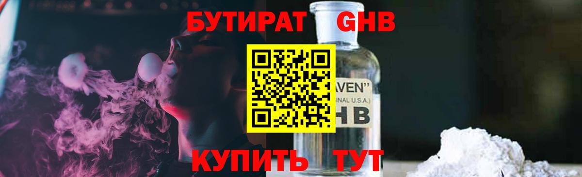 Ангарск  Бутират 1.4BDO  Вход с VPN 