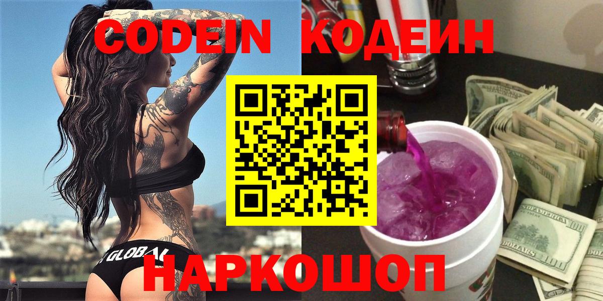 Codein Purple Drank Ангарск