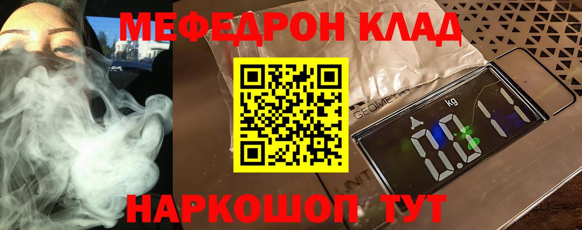 Меф  Ангарск