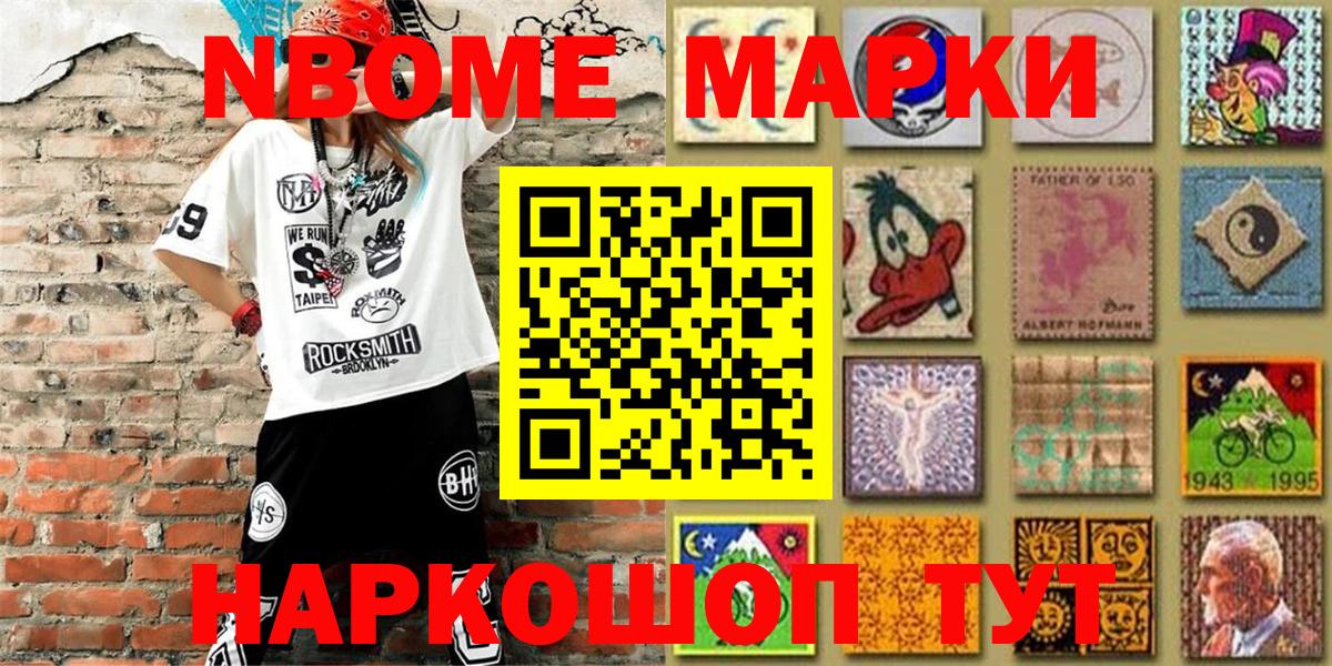 Марки N-bome 1,5мг Ангарск